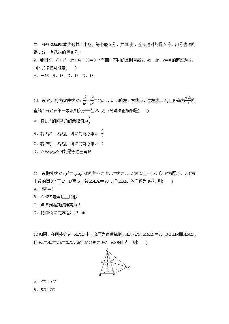 高中数学新教材选择性必修第一册课件+讲义    模块综合试卷03