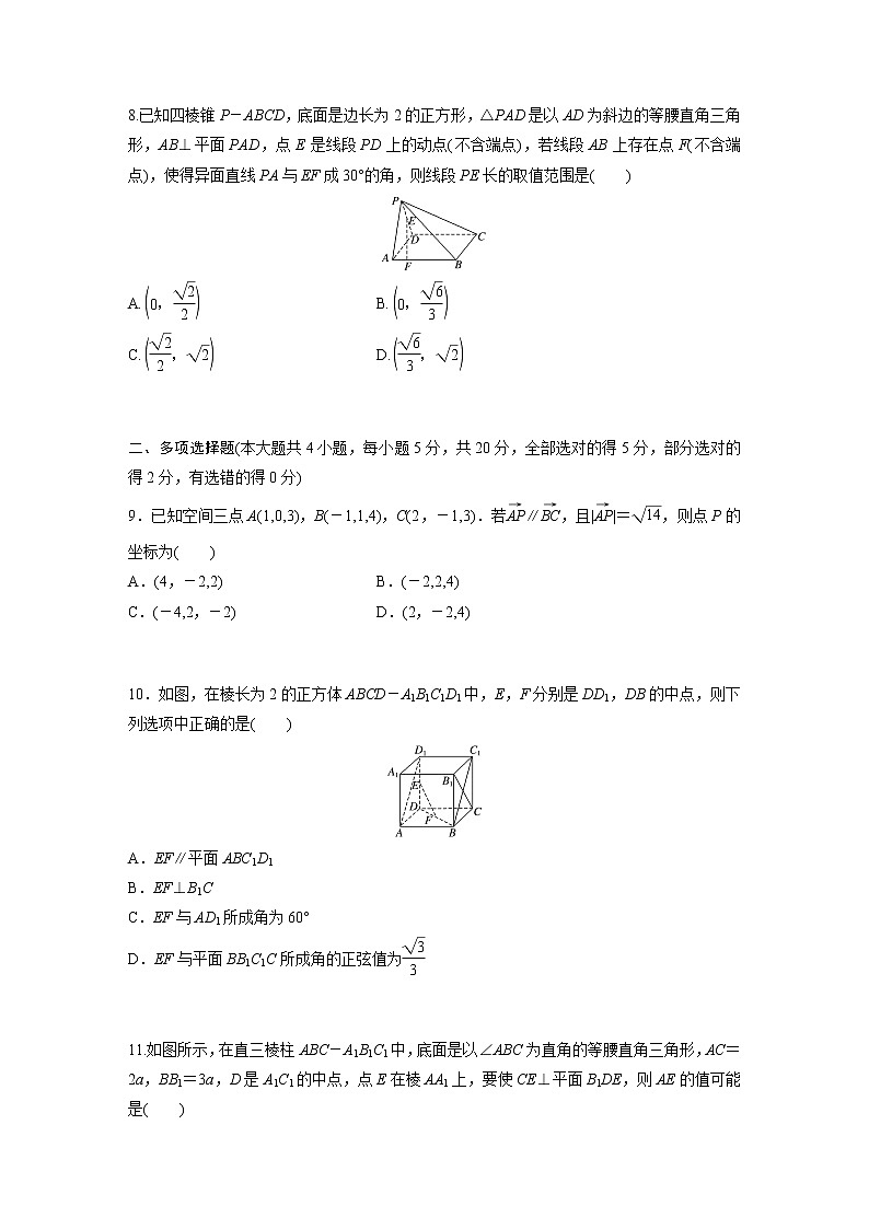 高中数学新教材选择性必修第一册课件+讲义    章末检测试卷(1)03