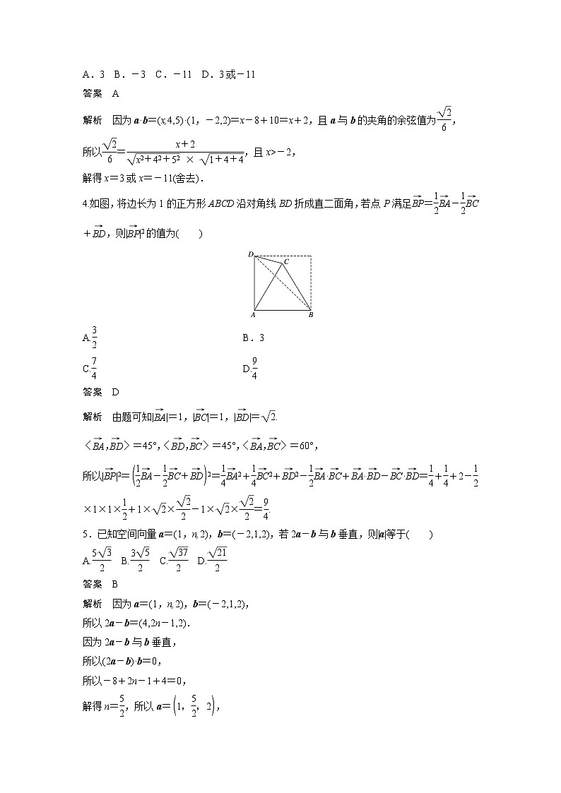 高中数学新教材选择性必修第一册课件+讲义    章末检测试卷(1)02