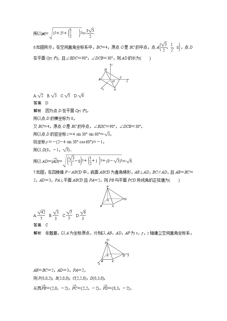 高中数学新教材选择性必修第一册课件+讲义    章末检测试卷(1)03