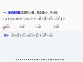 高中數學新教材選擇性必修第一冊課件+講義    章末檢測試卷(1)