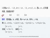 高中數學新教材選擇性必修第一冊課件+講義    章末檢測試卷(1)