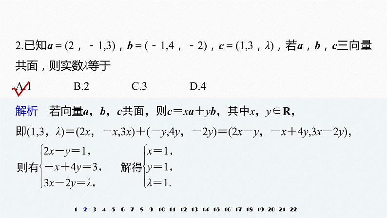 高中数学新教材选择性必修第一册课件+讲义    章末检测试卷(1)05