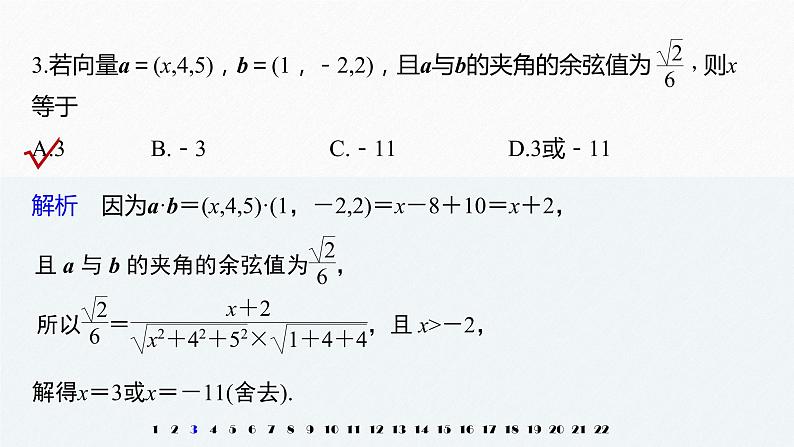高中数学新教材选择性必修第一册课件+讲义    章末检测试卷(1)06