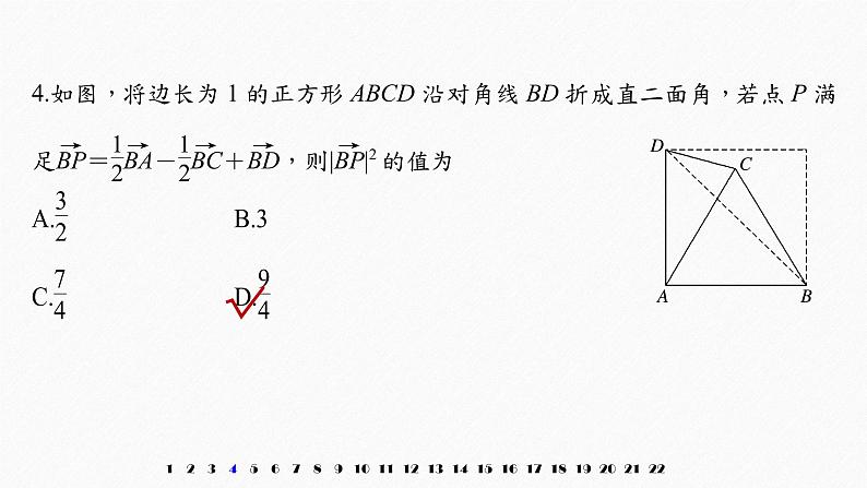 高中数学新教材选择性必修第一册课件+讲义    章末检测试卷(1)07