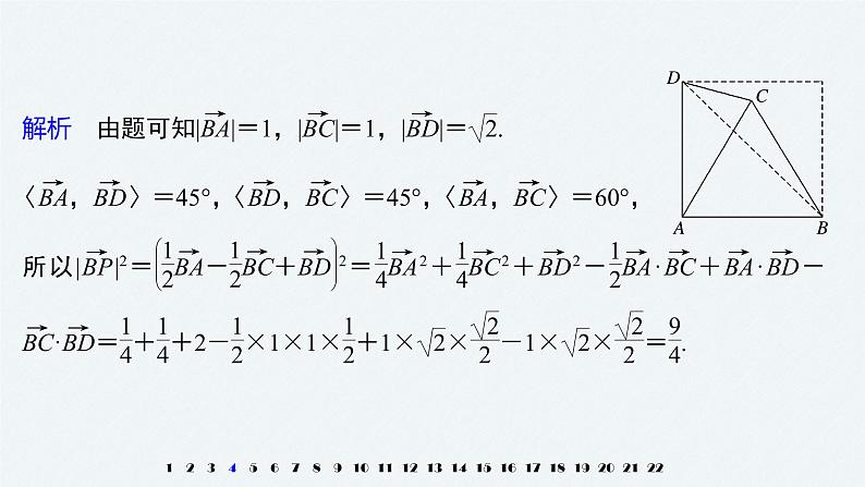 高中数学新教材选择性必修第一册课件+讲义    章末检测试卷(1)08