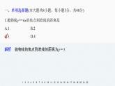 高中數學新教材選擇性必修第一冊課件+講義    章末檢測試卷(3)