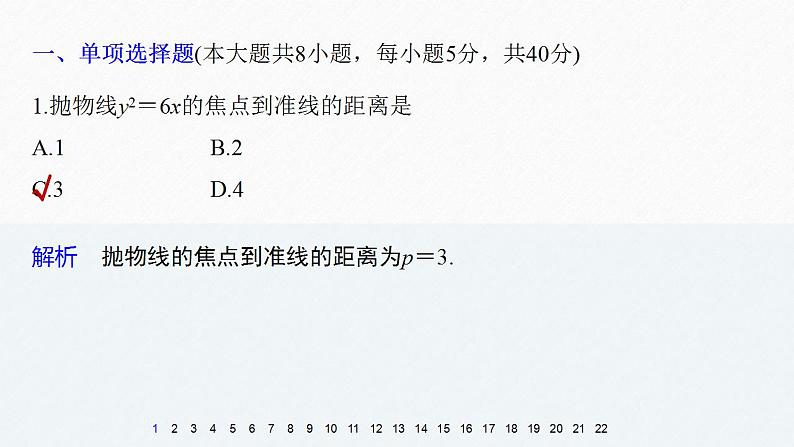 高中数学新教材选择性必修第一册课件+讲义    章末检测试卷(3)04