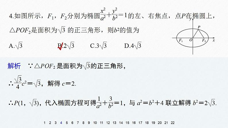 高中数学新教材选择性必修第一册课件+讲义    章末检测试卷(3)07