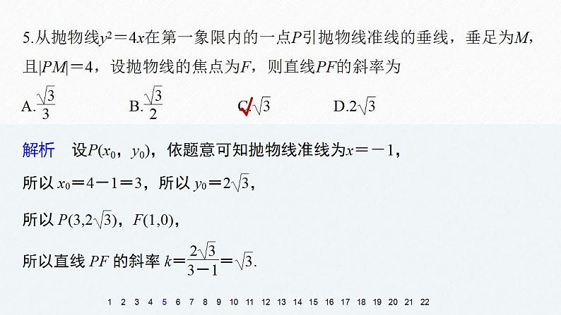 高中数学新教材选择性必修第一册课件+讲义    章末检测试卷(3)08