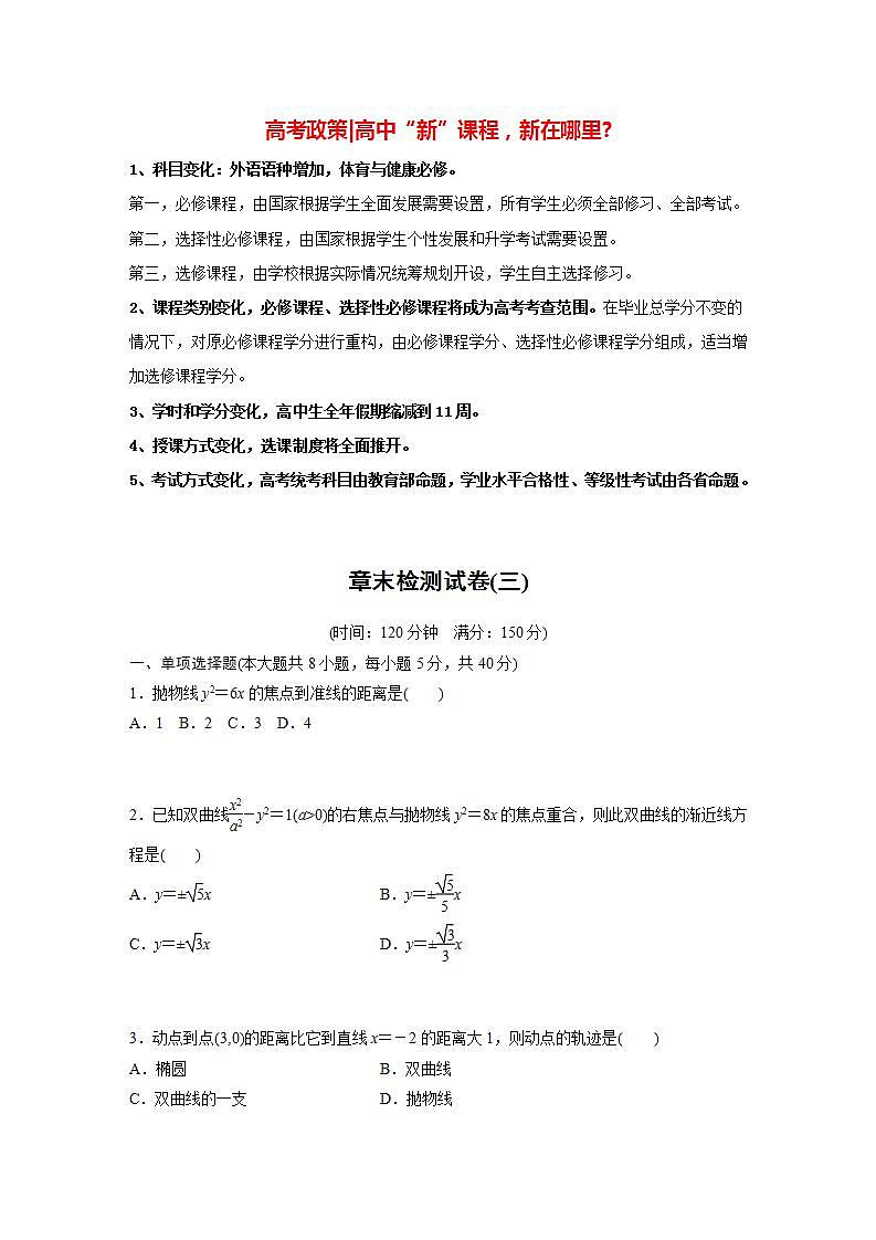 高中数学新教材选择性必修第一册课件+讲义    章末检测试卷(3)01