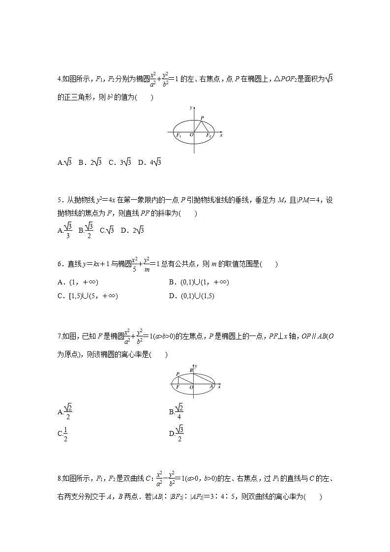 高中数学新教材选择性必修第一册课件+讲义    章末检测试卷(3)02