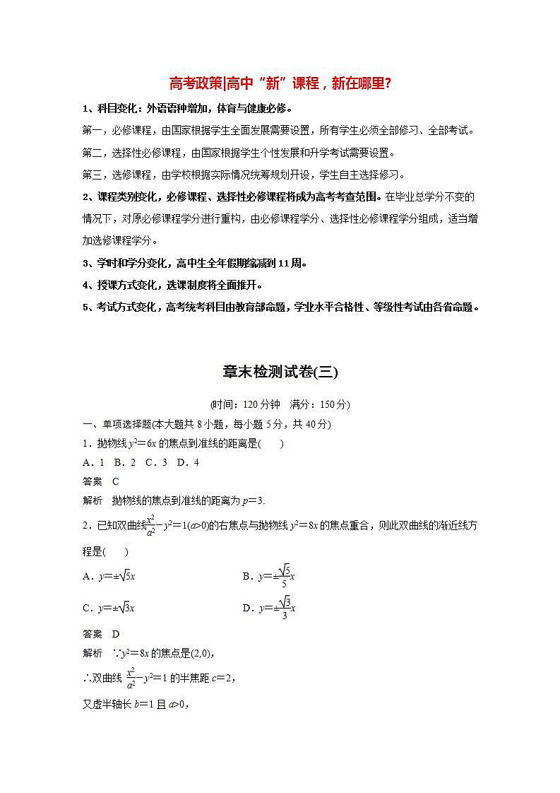 高中数学新教材选择性必修第一册课件+讲义    章末检测试卷(3)01