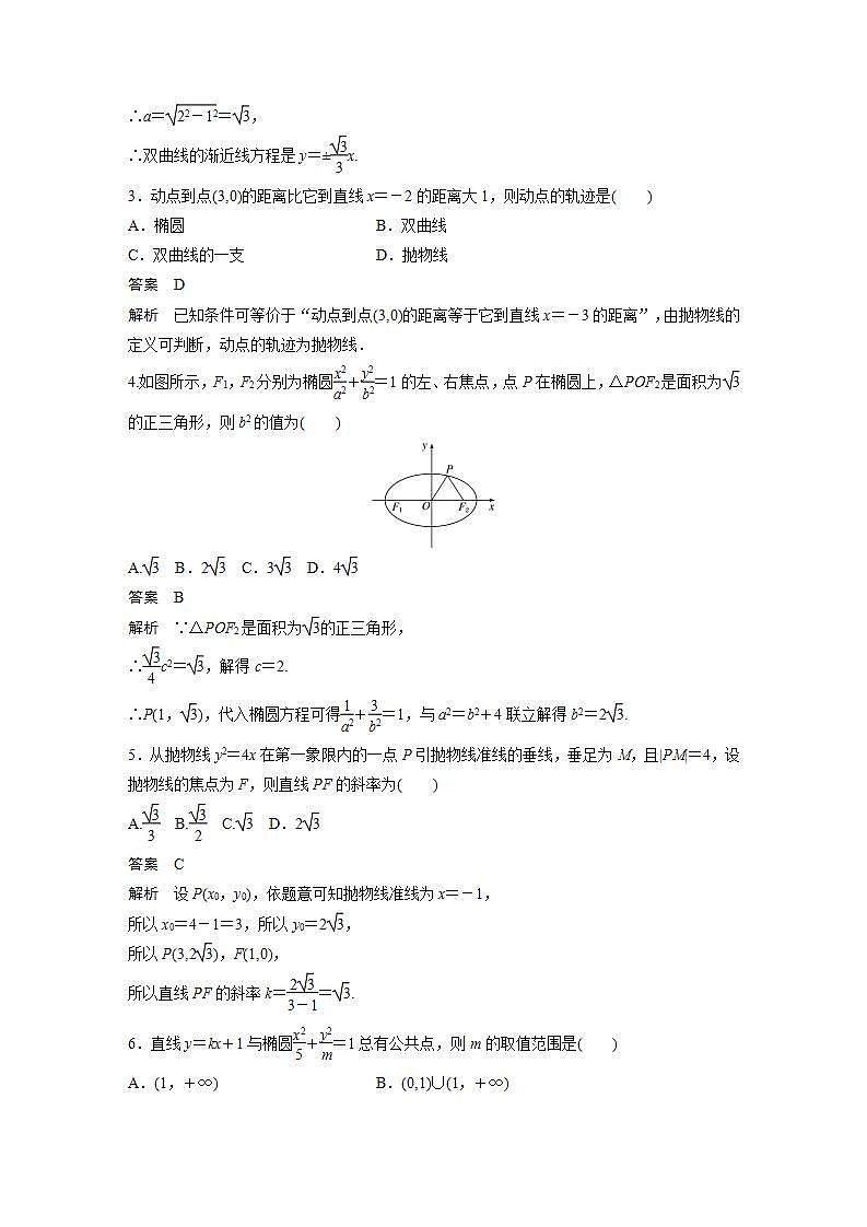 高中数学新教材选择性必修第一册课件+讲义    章末检测试卷(3)02