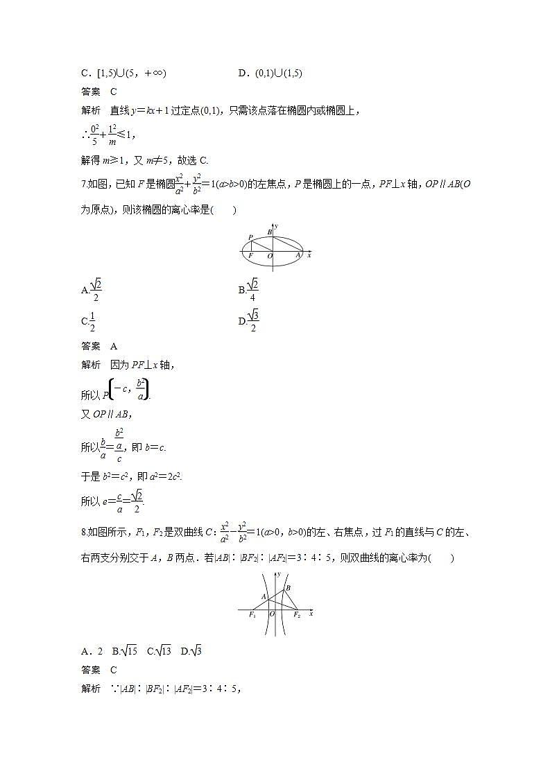高中数学新教材选择性必修第一册课件+讲义    章末检测试卷(3)03
