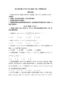 黑龙江省哈尔滨市第九中学校2022-2023学年高三数学下学期3月第二次模拟试卷（Word版附答案）
