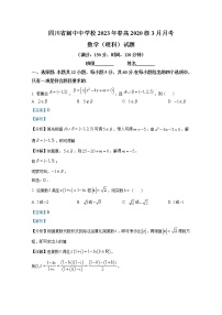 四川省阆中中学校2023届高三数学理科下学期3月月考试题（Word版附解析）