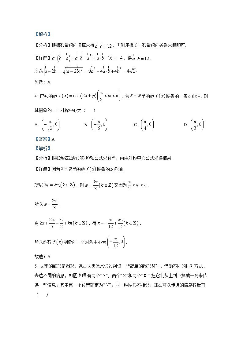 重庆市第八中学2023届高三数学下学期高考适应性月考（七）试题（Word版附解析）02