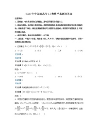 2022年全国新高考II卷数学真题及答案