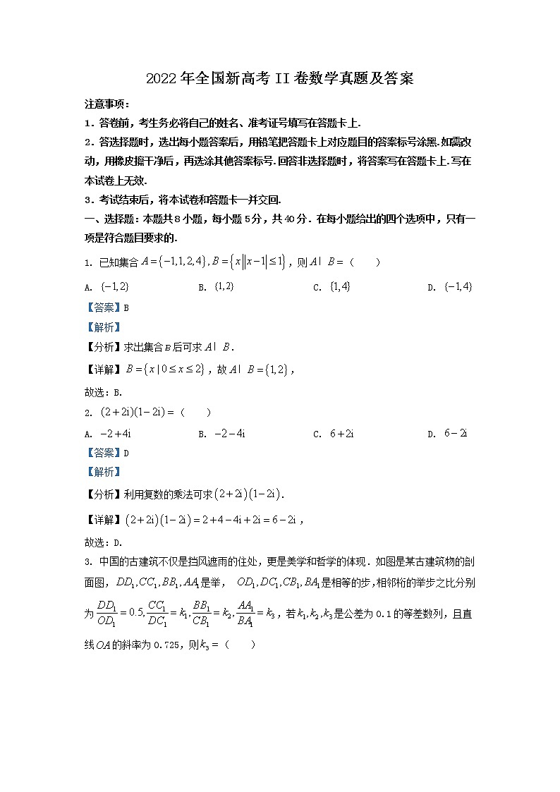 2022年全国新高考II卷数学真题及答案第1页