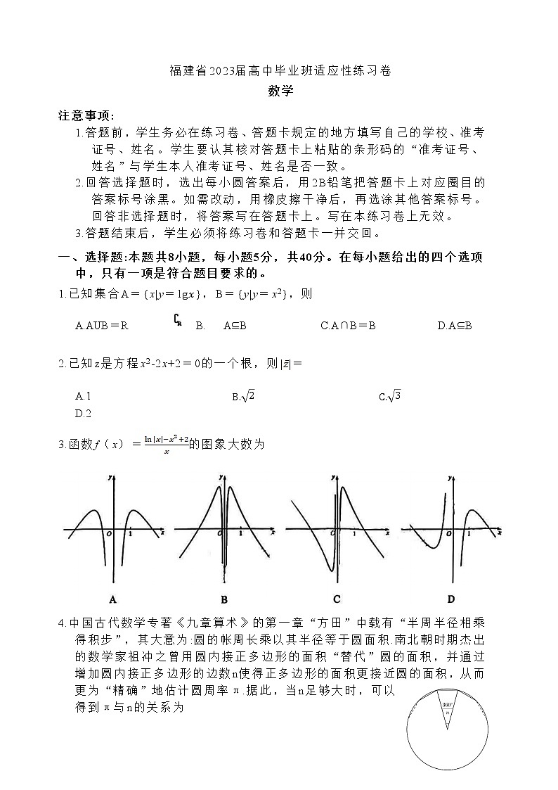 福建省部分地市2023届高三数学下学期4月适应性练习（Word版附答案）01