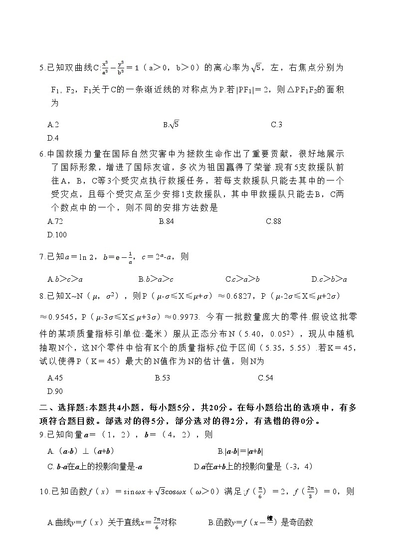 福建省部分地市2023届高三数学下学期4月适应性练习（Word版附答案）03