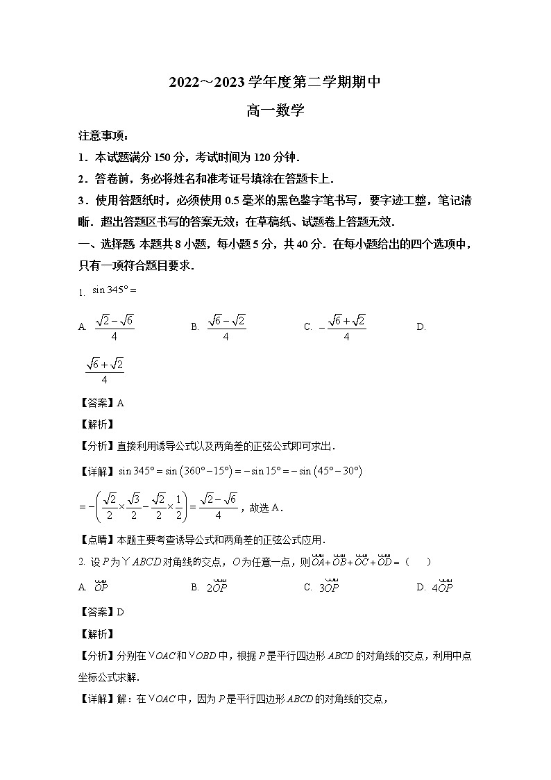 山东省烟台市招远第一中学2022-2023学年高一数学下学期期中考试试题（Word版附解析）01