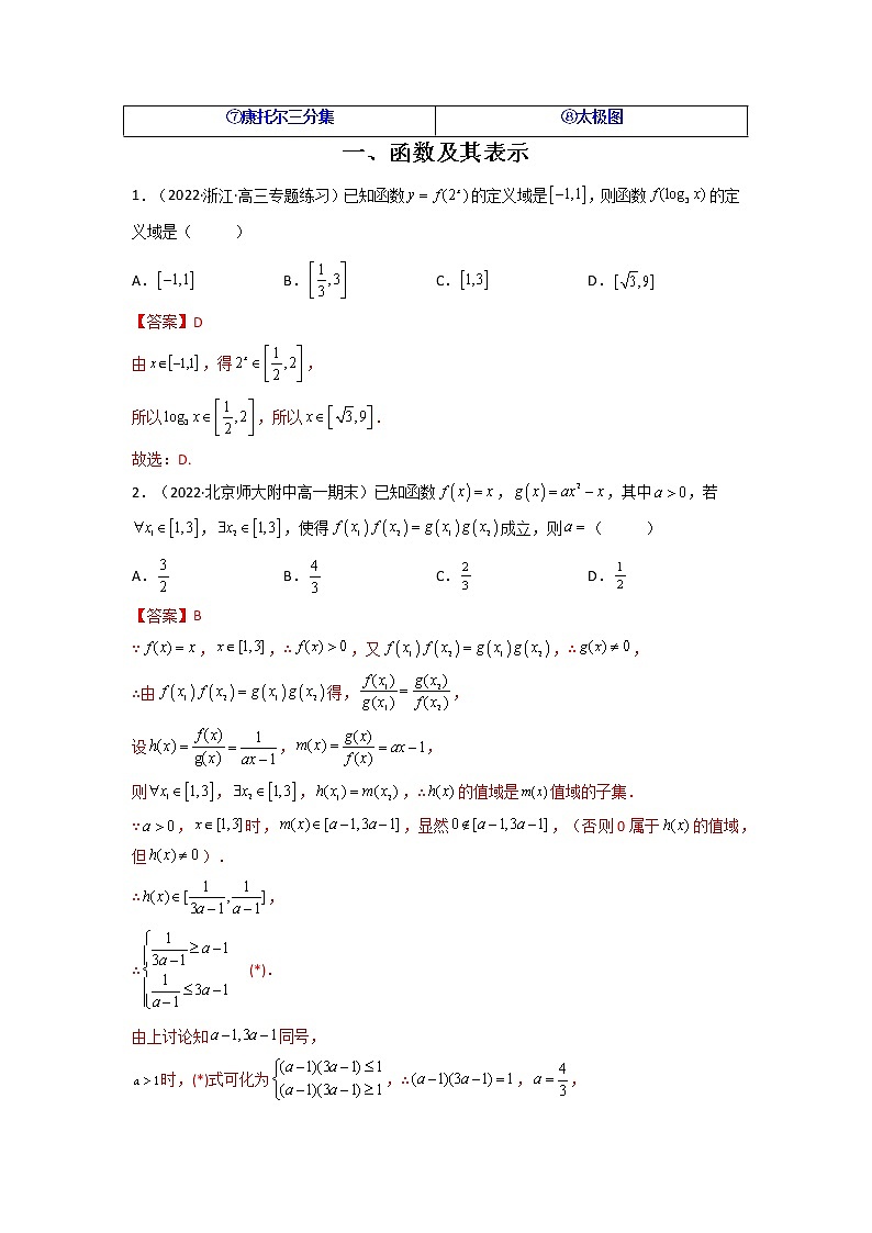 2023年高考数学必刷压轴题（新高考版）专题02 函数概念与基本初等函数（选填压轴题） Word版含解析02
