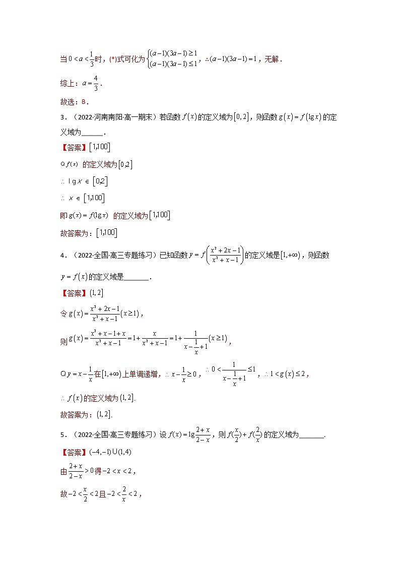 2023年高考数学必刷压轴题（新高考版）专题02 函数概念与基本初等函数（选填压轴题） Word版含解析03