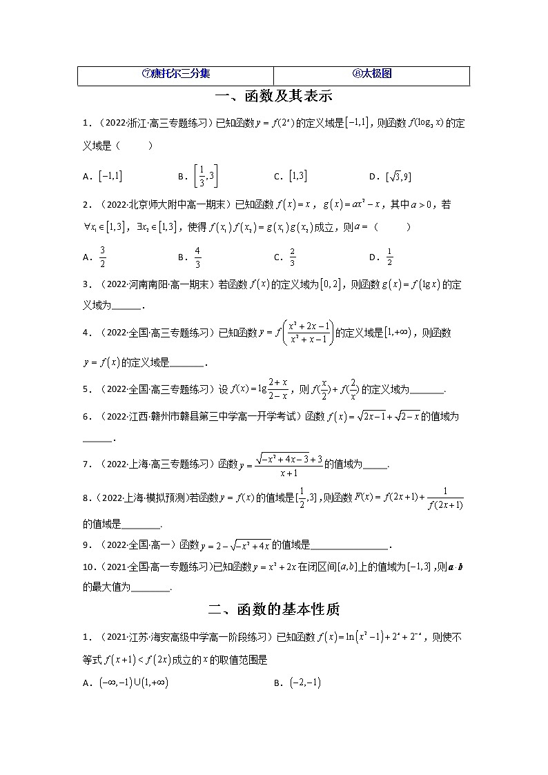 2023年高考数学必刷压轴题（新高考版）专题02 函数概念与基本初等函数（选填压轴题） Word版含解析02