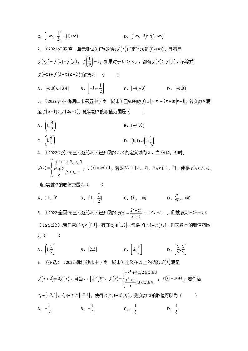 2023年高考数学必刷压轴题（新高考版）专题02 函数概念与基本初等函数（选填压轴题） Word版含解析03