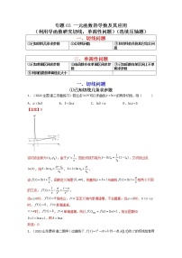 2023年高考数学必刷压轴题（新高考版）专题03 一元函数的导数及其应用（利用导函数研究切线，单调性问题）（选填压轴题） Word版含解析