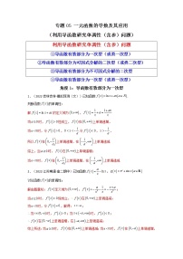 2023年高考数学必刷压轴题（新高考版）专题05 一元函数的导数及其应用（利用导函数研究单调性（含参）问题）（解答题压轴题） Word版含解析