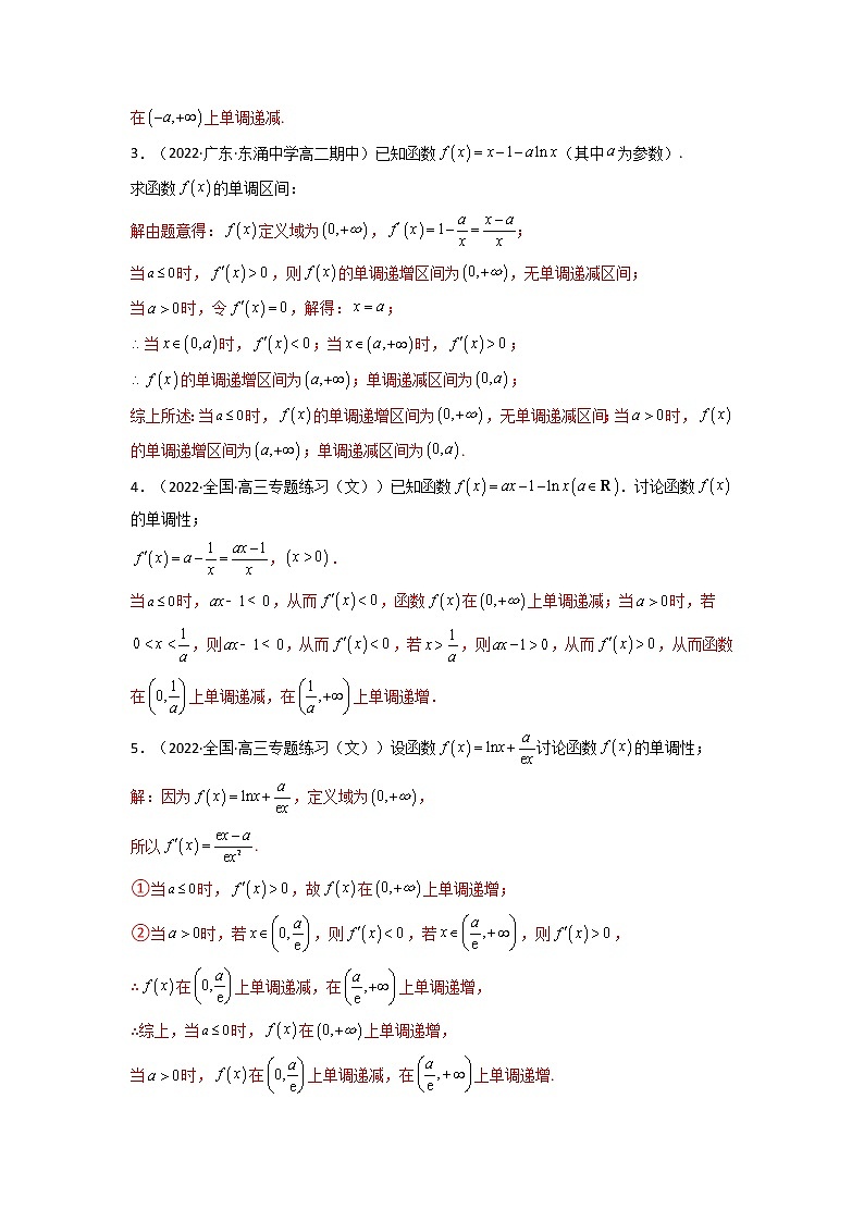 2023年高考数学必刷压轴题（新高考版）专题05 一元函数的导数及其应用（利用导函数研究单调性（含参）问题）（解答题压轴题） Word版含解析02
