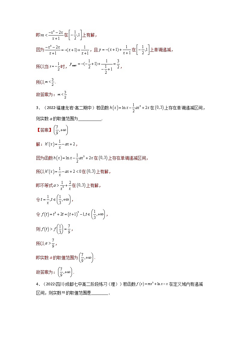 2023年高考数学必刷压轴题（新高考版）专题07 一元函数的导数及其应用（利用导函数研究不等式有解（能成立）问题）（全题型压轴题） Word版含解析02