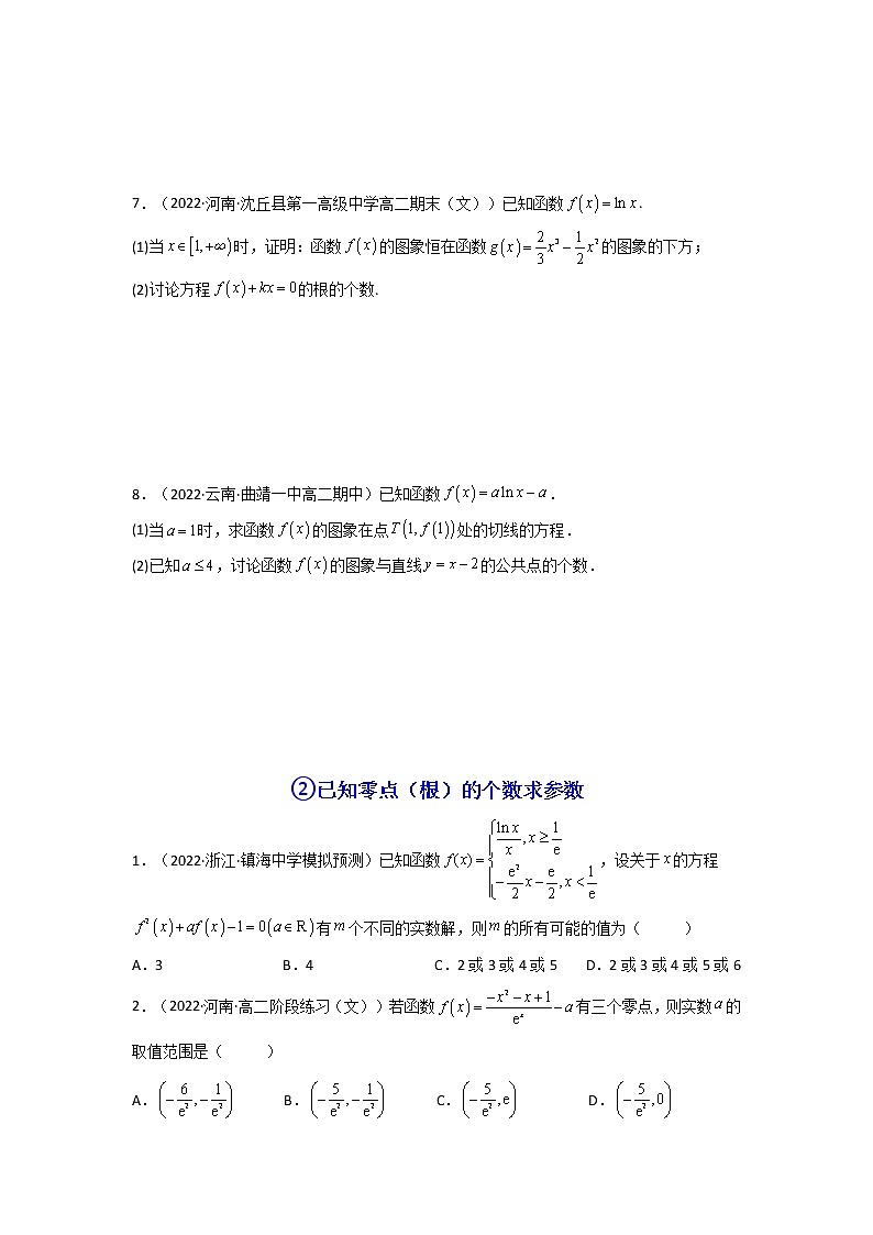 2023年高考数学必刷压轴题（新高考版）专题08 一元函数的导数及其应用（利用导数研究函数零点（方程的根）问题）（全题型压轴题） Word版含解析02