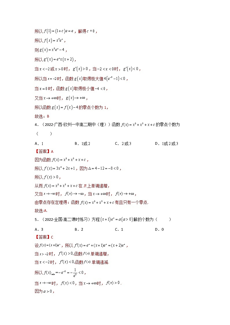2023年高考数学必刷压轴题（新高考版）专题08 一元函数的导数及其应用（利用导数研究函数零点（方程的根）问题）（全题型压轴题） Word版含解析03