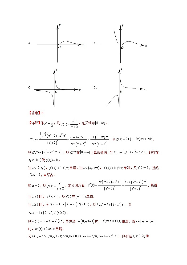2023年高考数学必刷压轴题（新高考版）专题09 一元函数的导数及其应用（利用导数研究函数图象及性质）（全题型压轴题）  Word版含解析第2页
