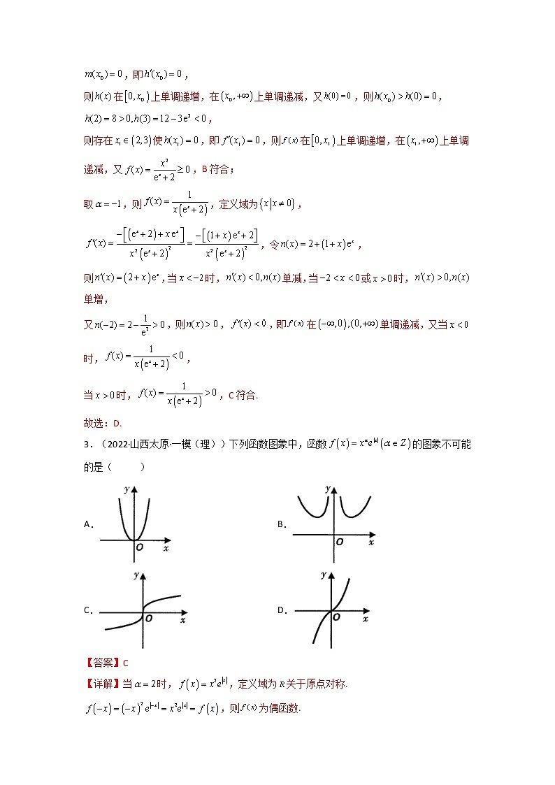 2023年高考数学必刷压轴题（新高考版）专题09 一元函数的导数及其应用（利用导数研究函数图象及性质）（全题型压轴题）  Word版含解析第3页
