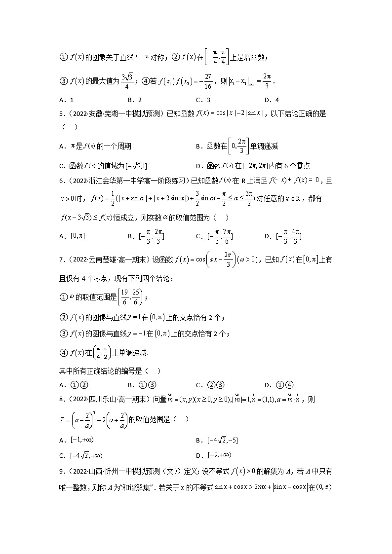 2023年高考数学必刷压轴题（新高考版）专题12 三角函数（全题型压轴题） Word版含解析02