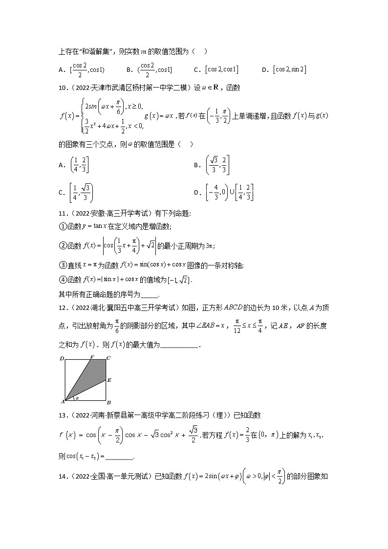 2023年高考数学必刷压轴题（新高考版）专题12 三角函数（全题型压轴题） Word版含解析03