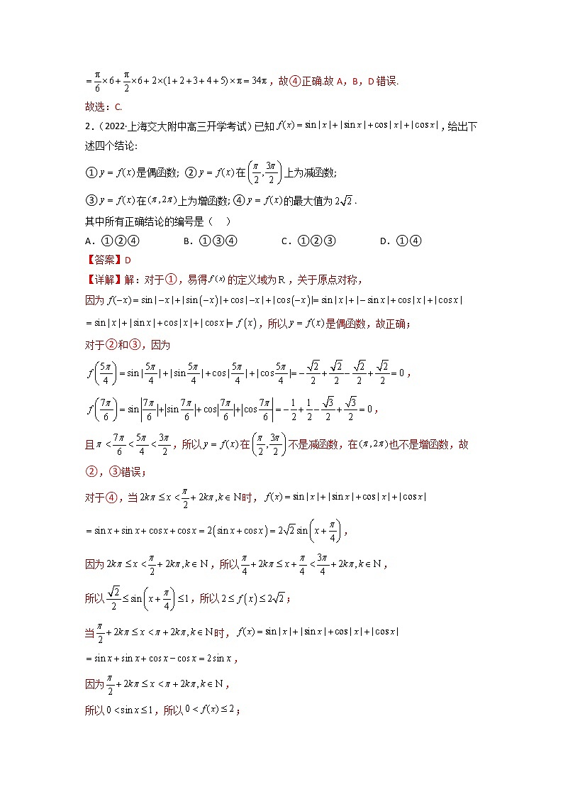 2023年高考数学必刷压轴题（新高考版）专题12 三角函数（全题型压轴题） Word版含解析02