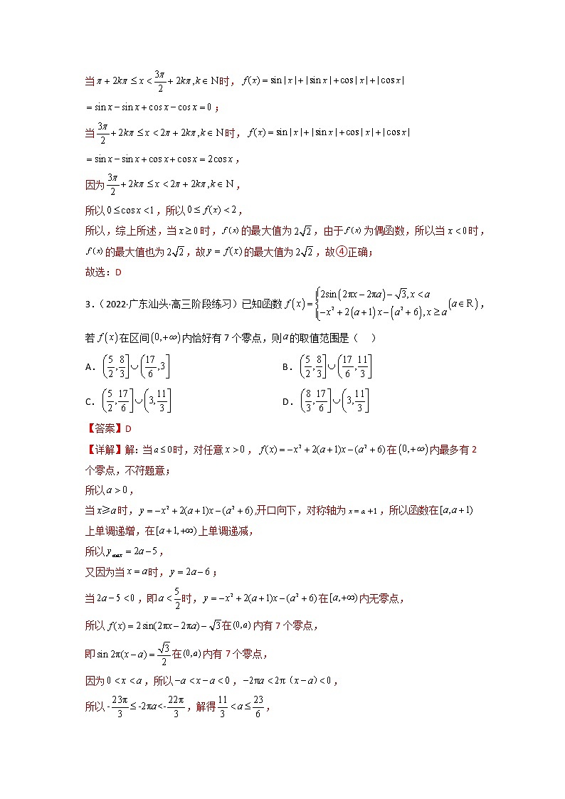 2023年高考数学必刷压轴题（新高考版）专题12 三角函数（全题型压轴题） Word版含解析03