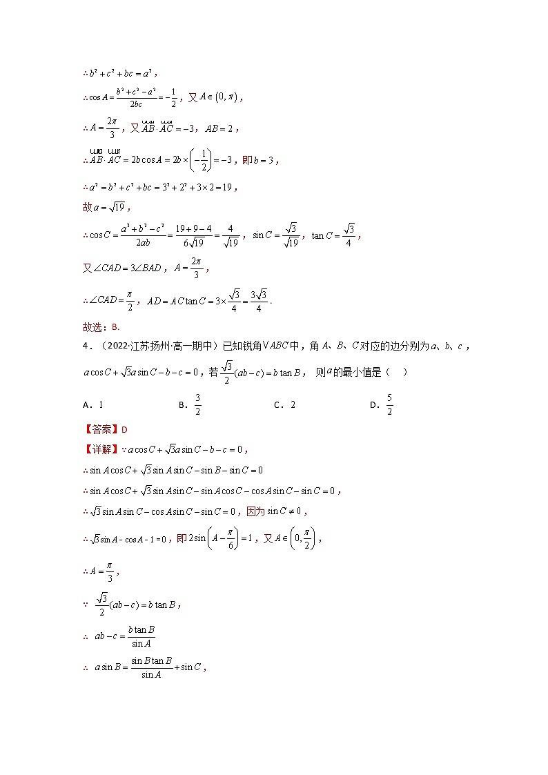 2023年高考数学必刷压轴题（新高考版）专题13 解三角形（选填压轴题）  Word版含解析第3页