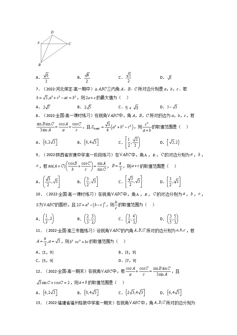 2023年高考数学必刷压轴题（新高考版）专题13 解三角形（选填压轴题）  Word版无答案第2页
