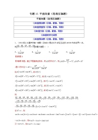 2023年高考数学必刷压轴题（新高考版）专题15 平面向量（选填压轴题） Word版含解析