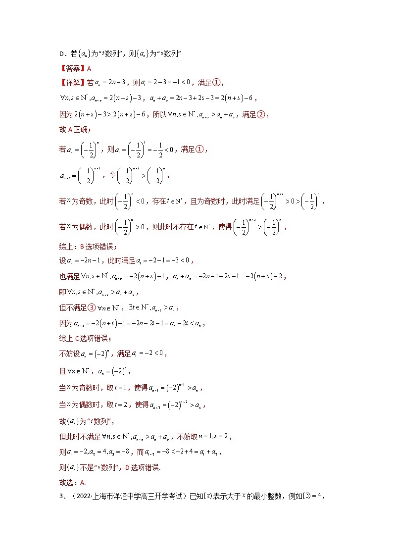 2023年高考数学必刷压轴题（新高考版）专题16 数列（选填压轴题）  Word版含解析第2页