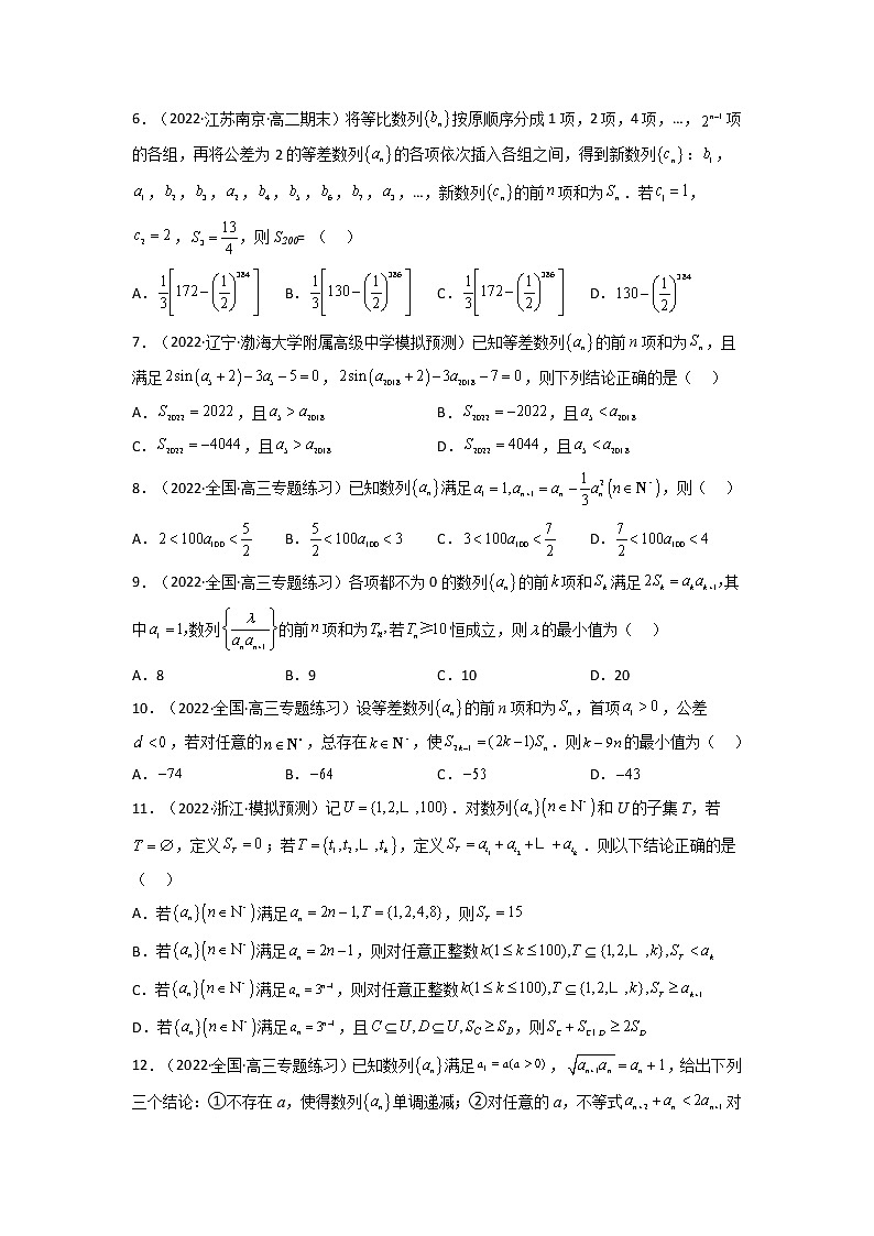 2023年高考数学必刷压轴题（新高考版）专题16 数列（选填压轴题）  Word版无答案第2页