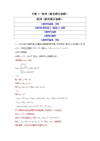 2023年高考数学必刷压轴题（新高考版）专题17 数列（解答题压轴题） Word版含解析