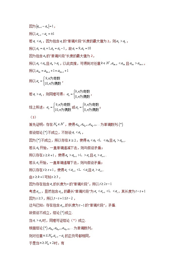 2023年高考数学必刷压轴题（新高考版）专题17 数列（解答题压轴题）  Word版含解析第3页